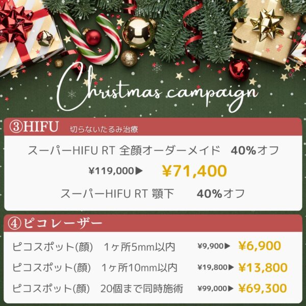 12月 クリスマスキャンペーン②