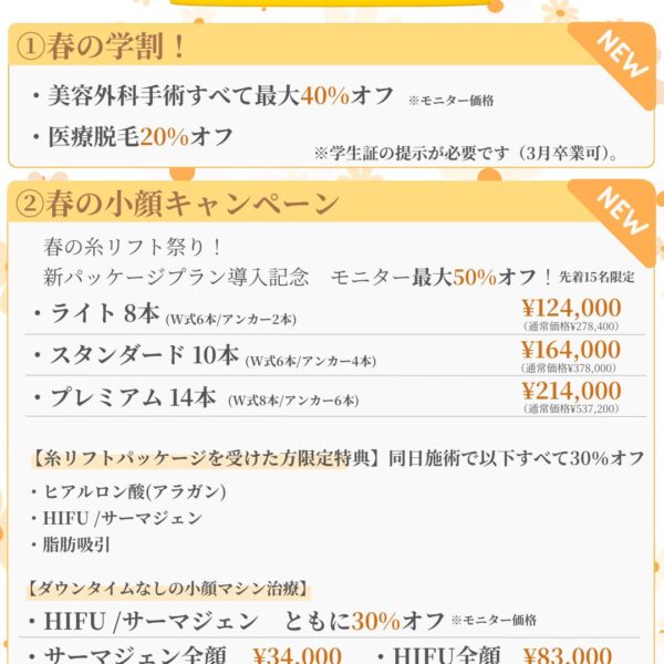 3月キャンペーン①