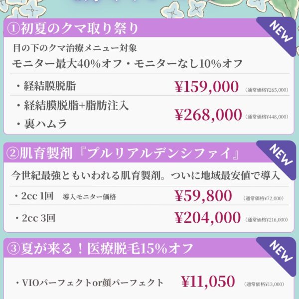 6月キャンペーン