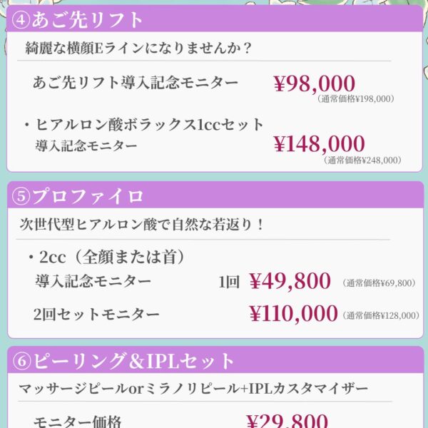 6月キャンペーン②