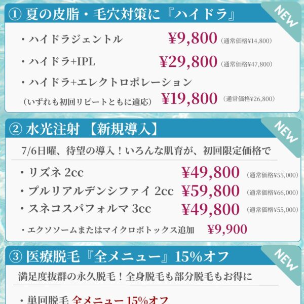 7月キャンペーン