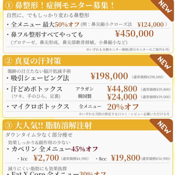 8月キャンペーン①