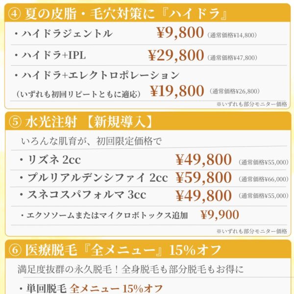 8月キャンペーン②