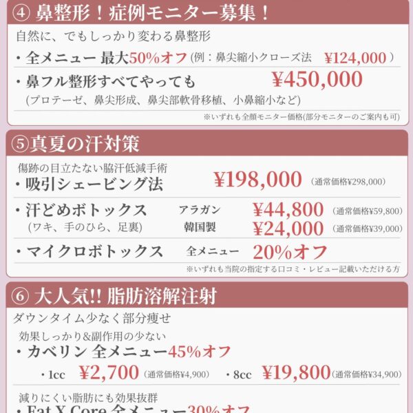 9月キャンペーン②