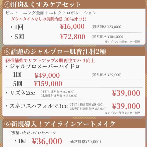 11月キャンペーン②