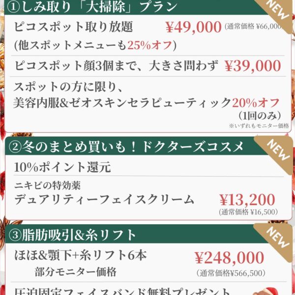 12月キャンペーン①