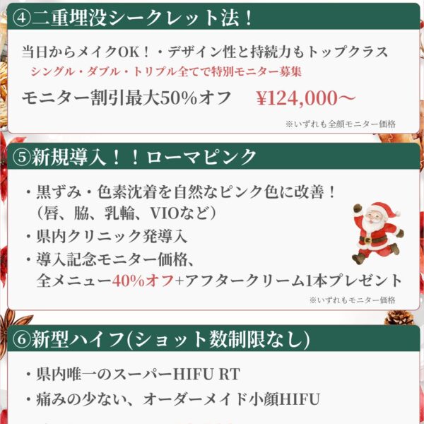 12月キャンペーン②