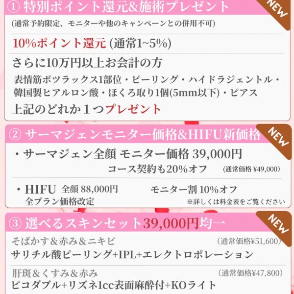 2周年キャンペーン①