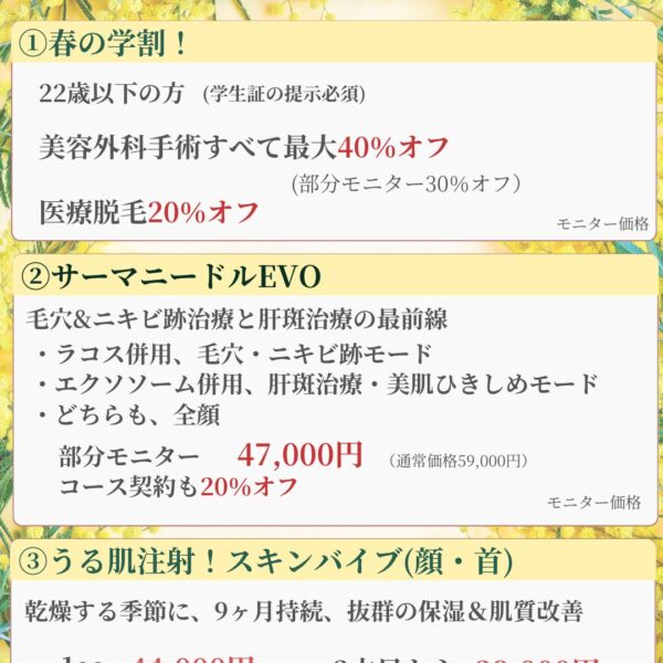 3月キャンペーン①