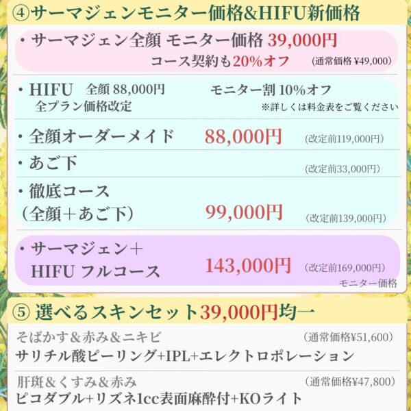 3月キャンペーン②