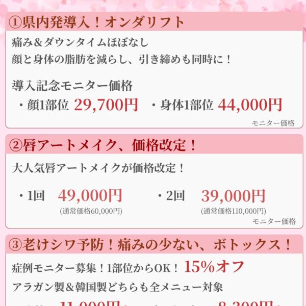 4月キャンペーン①