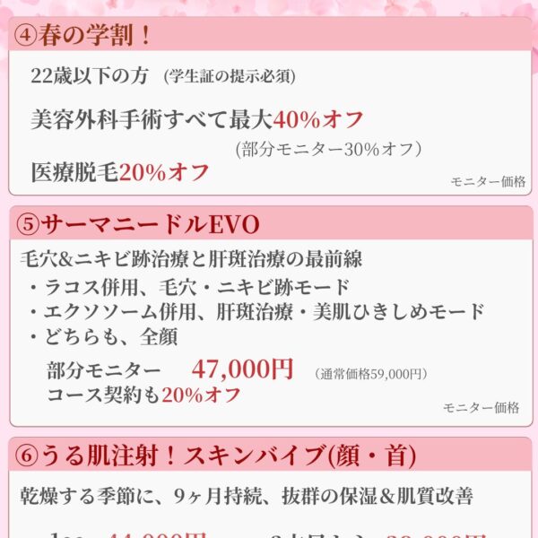 4月キャンペーン②