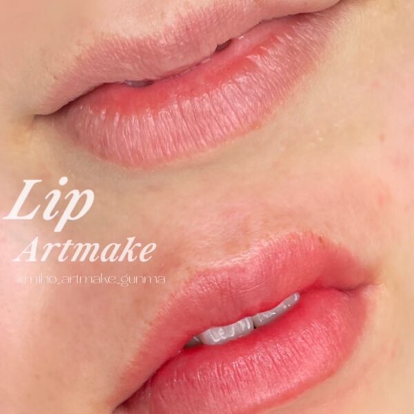 唇アートメイク