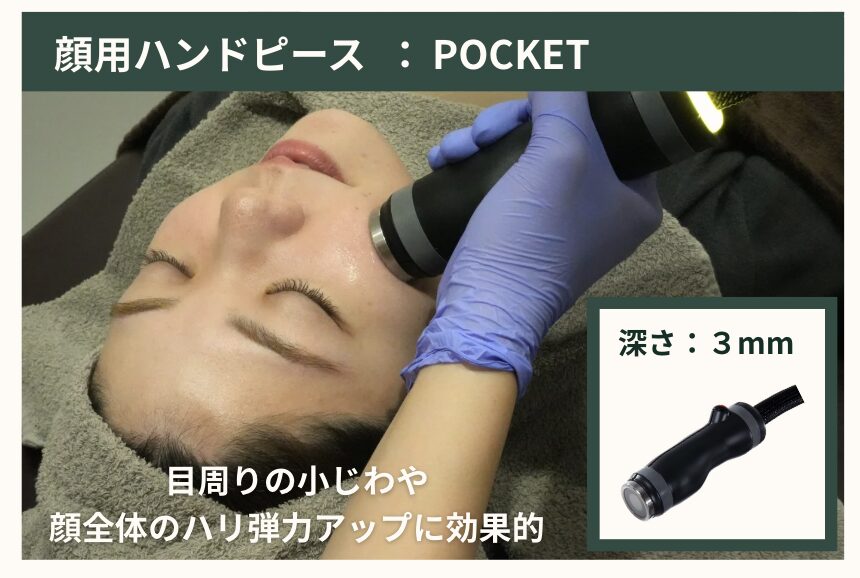 CLINIC W オンダリフト｜ONDA PRO 顔用ハンドピース POCKET