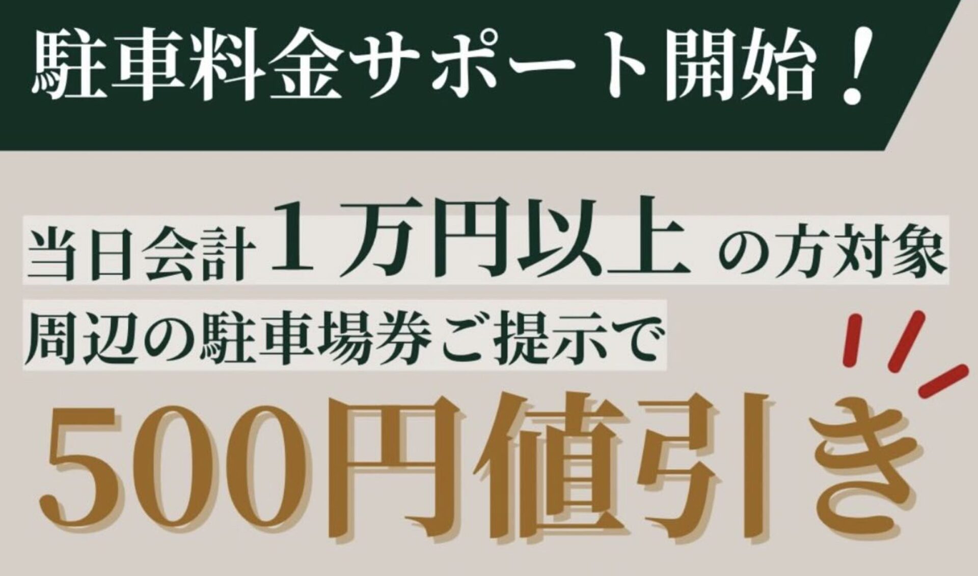 駐車料金サポート