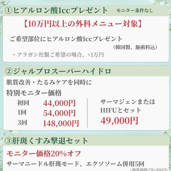 5月キャンペーン①