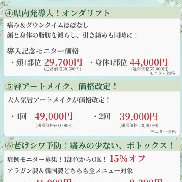 5月キャンペーン②