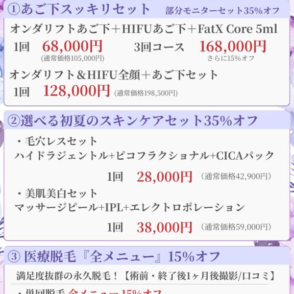 6月キャンペーン①