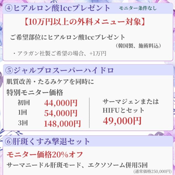 6月キャンペーン②