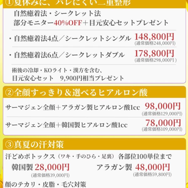 7月キャンペーン①