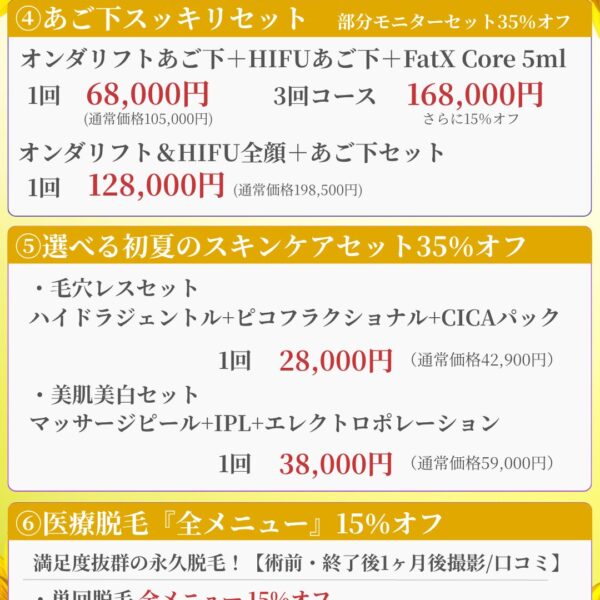 7月キャンペーン②