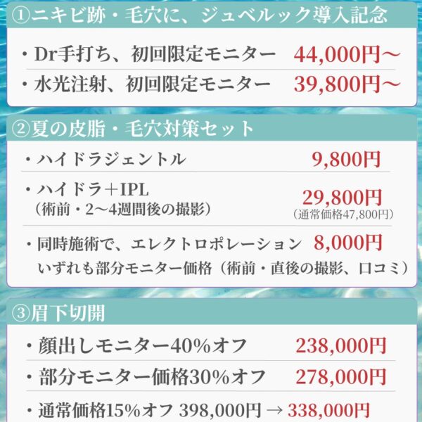 8月キャンペーン①