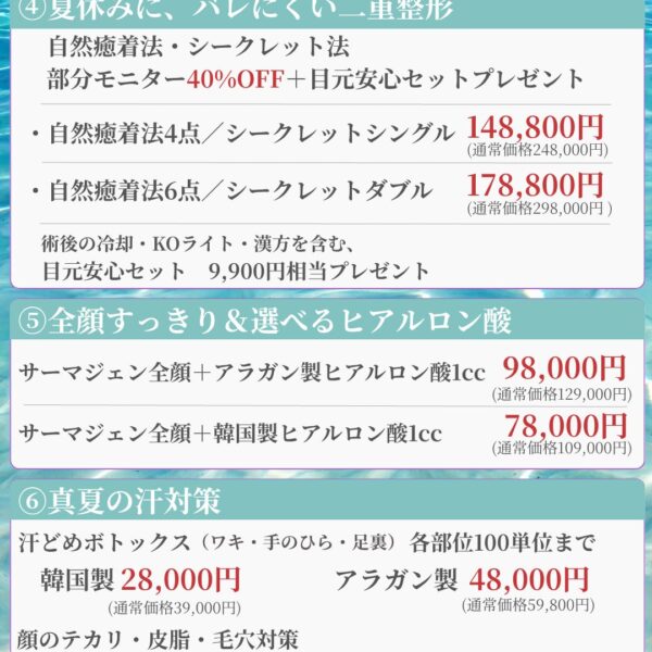 8月キャンペーン②