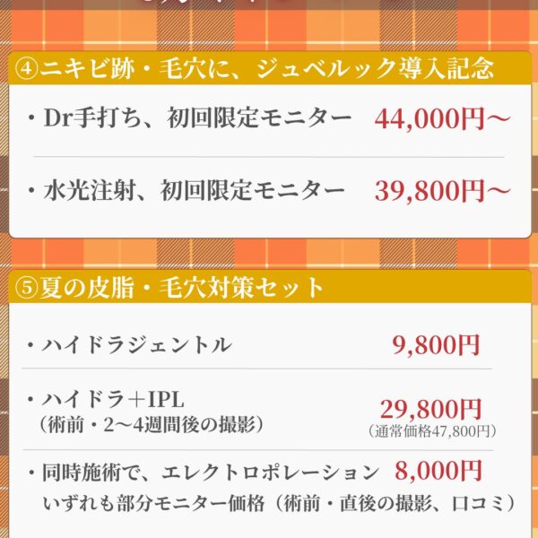 ９月キャンペーン②