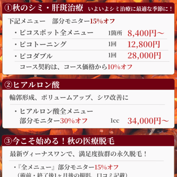 10月キャンペーン①